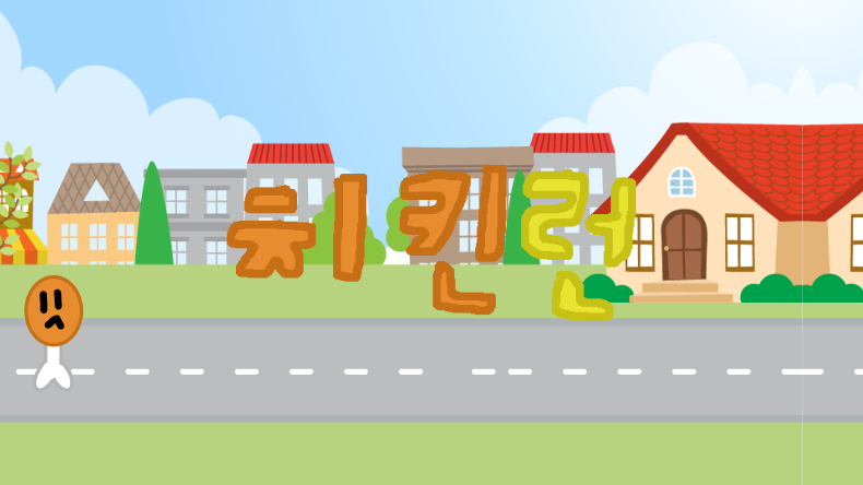 파일:치킨런 배너.png