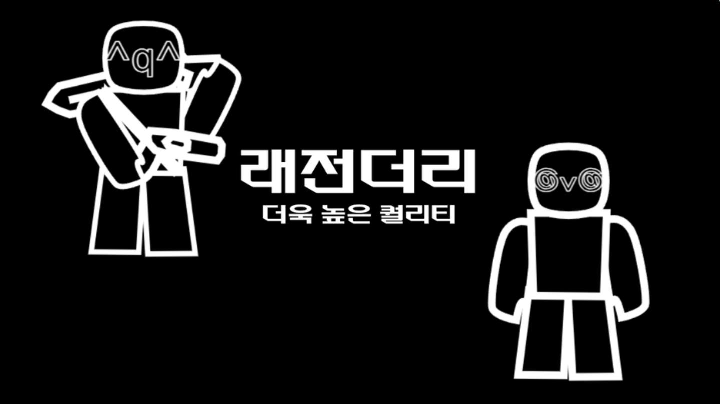 파일:래전더리.png
