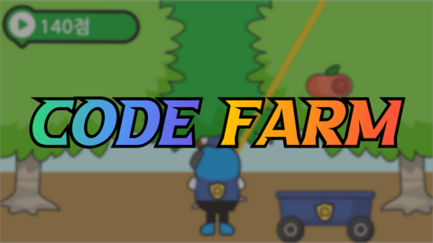 파일:Code Farm.png