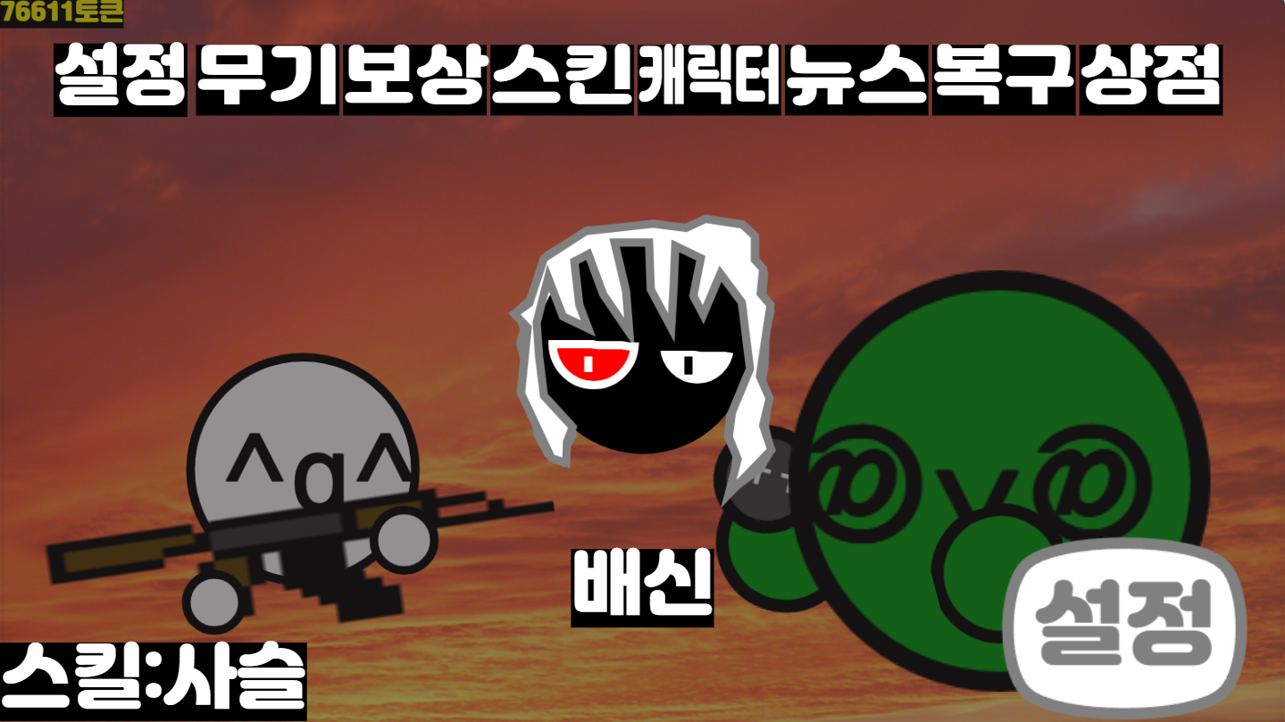 파일:배신.png
