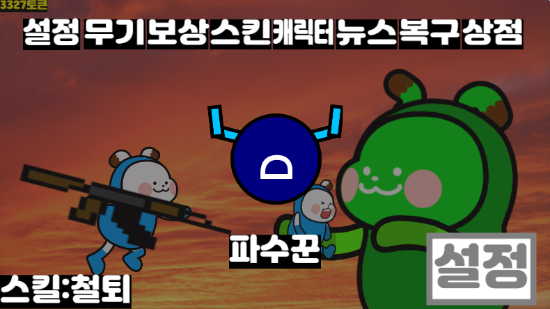 파일:파수꾼.png