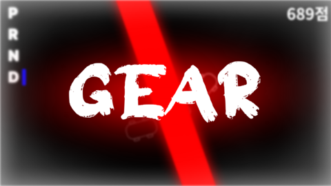 파일:GEAR.png